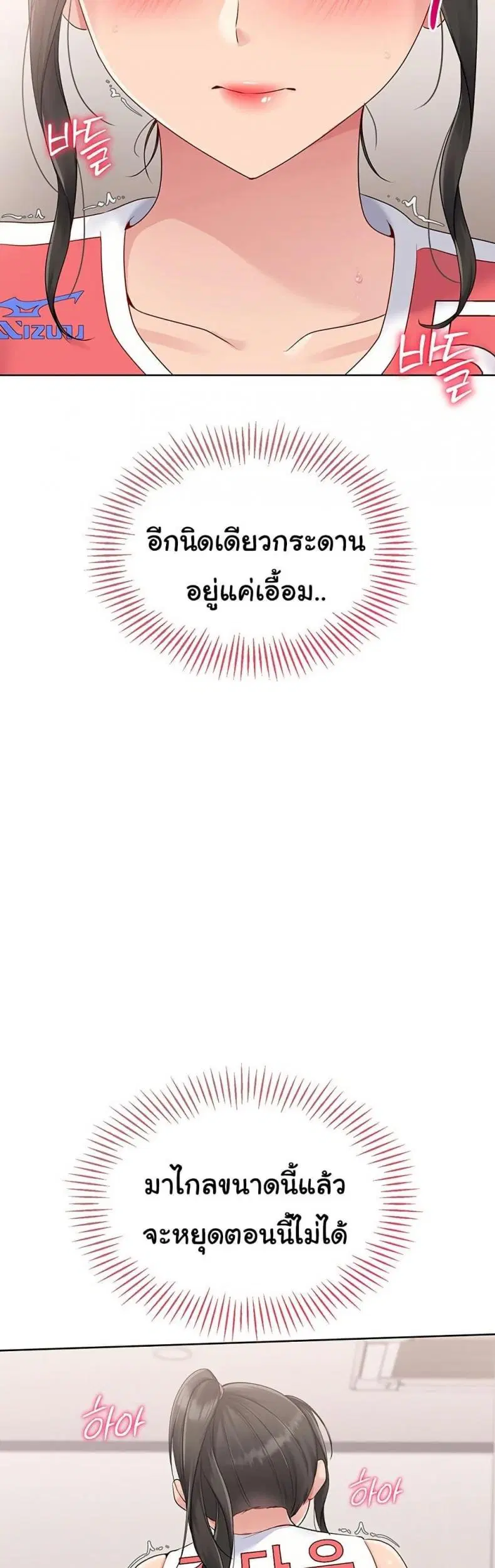 Set It! ตอนที่ 26 — หน้า 21 จาก 51