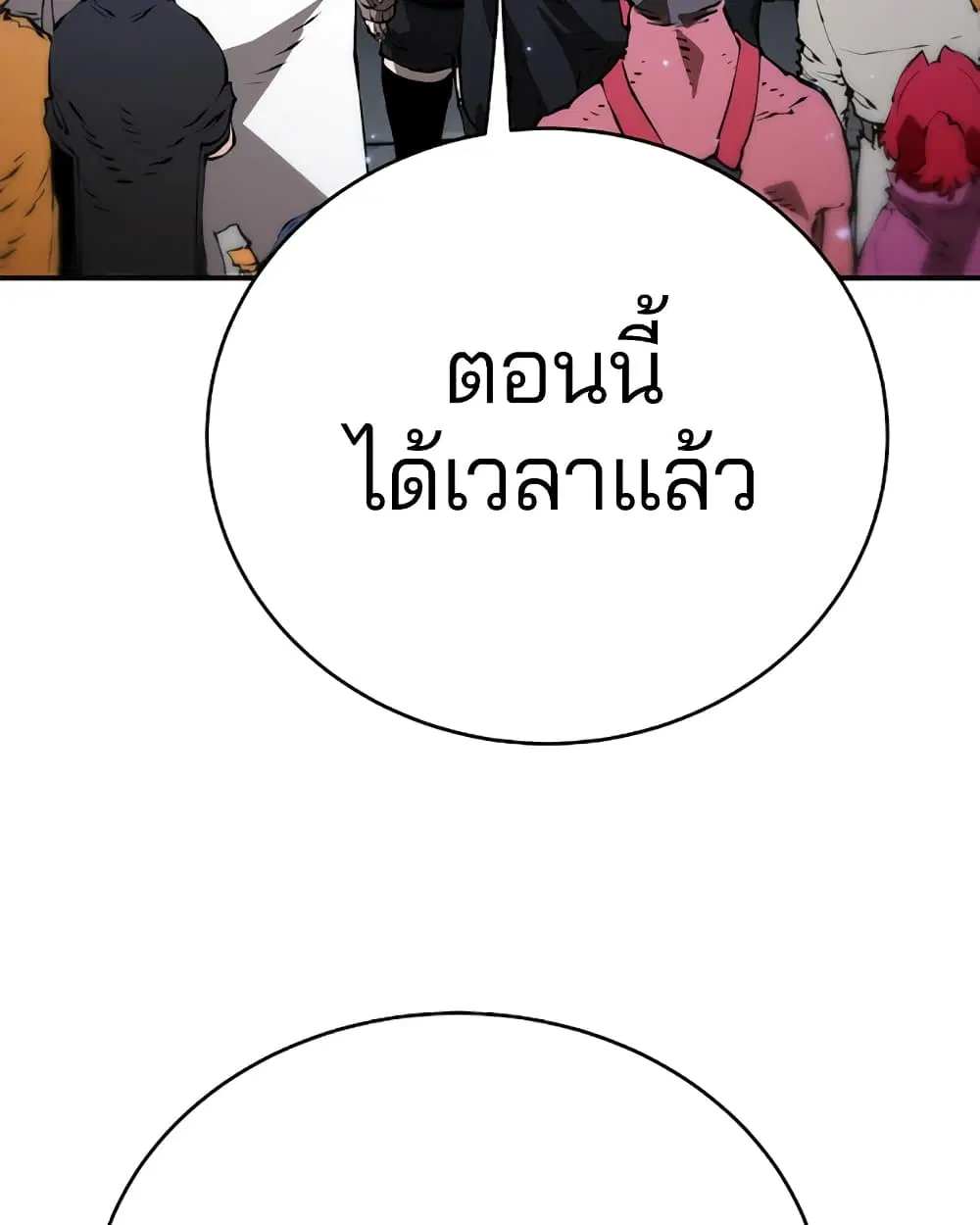 The Player ตอนที่ 49 — หน้า 48 จาก 99