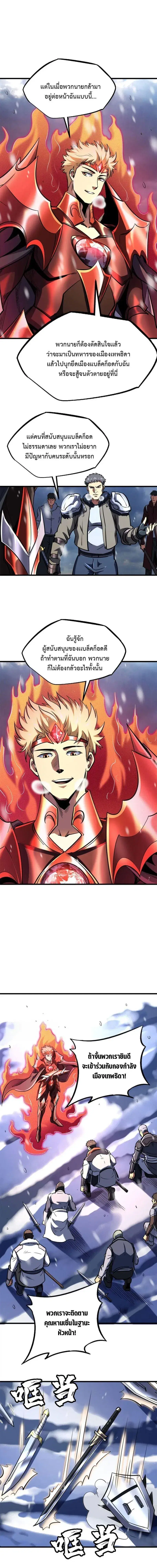 Super God Gene ตอนที่ 184 — หน้า 3 จาก 12