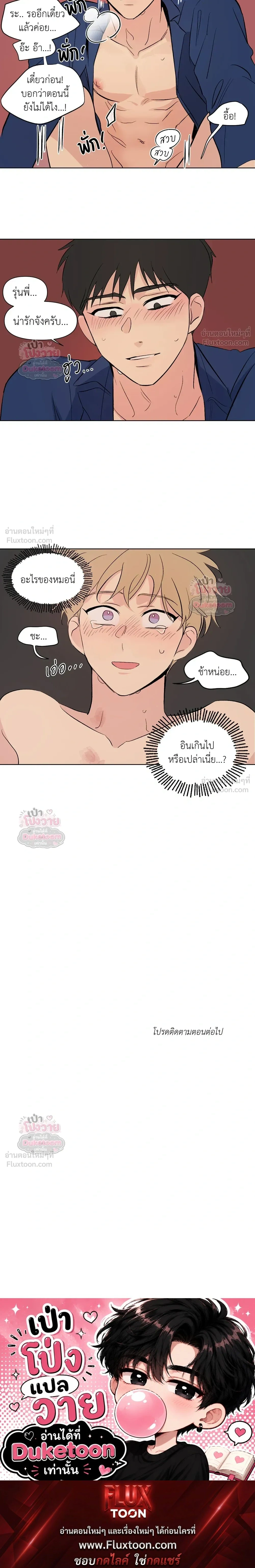 From Points of Three – รักสามมุม ตอนที่ 79 — หน้า 12 จาก 12