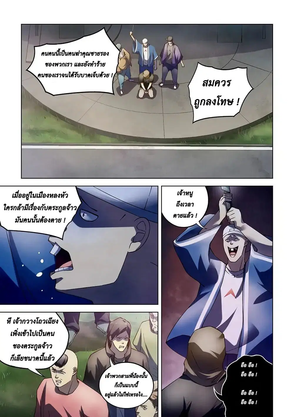The Last Human ตอนที่ 118 — หน้า 13 จาก 18