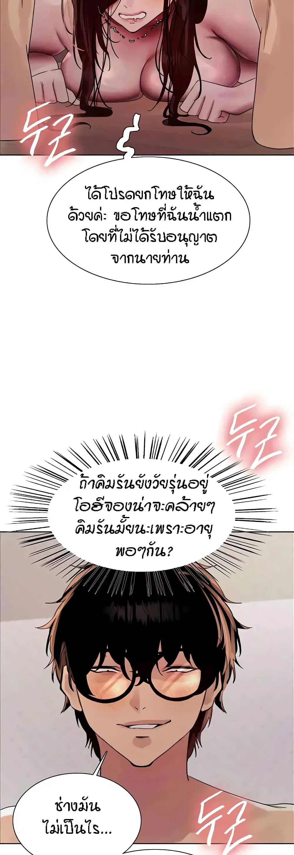 Sex-Stop Watch ตอนที่ 102 — หน้า 25 จาก 52