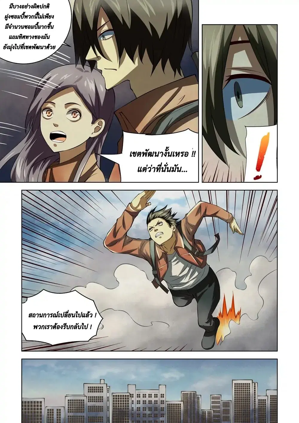 The Last Human ตอนที่ 140 — หน้า 3 จาก 18