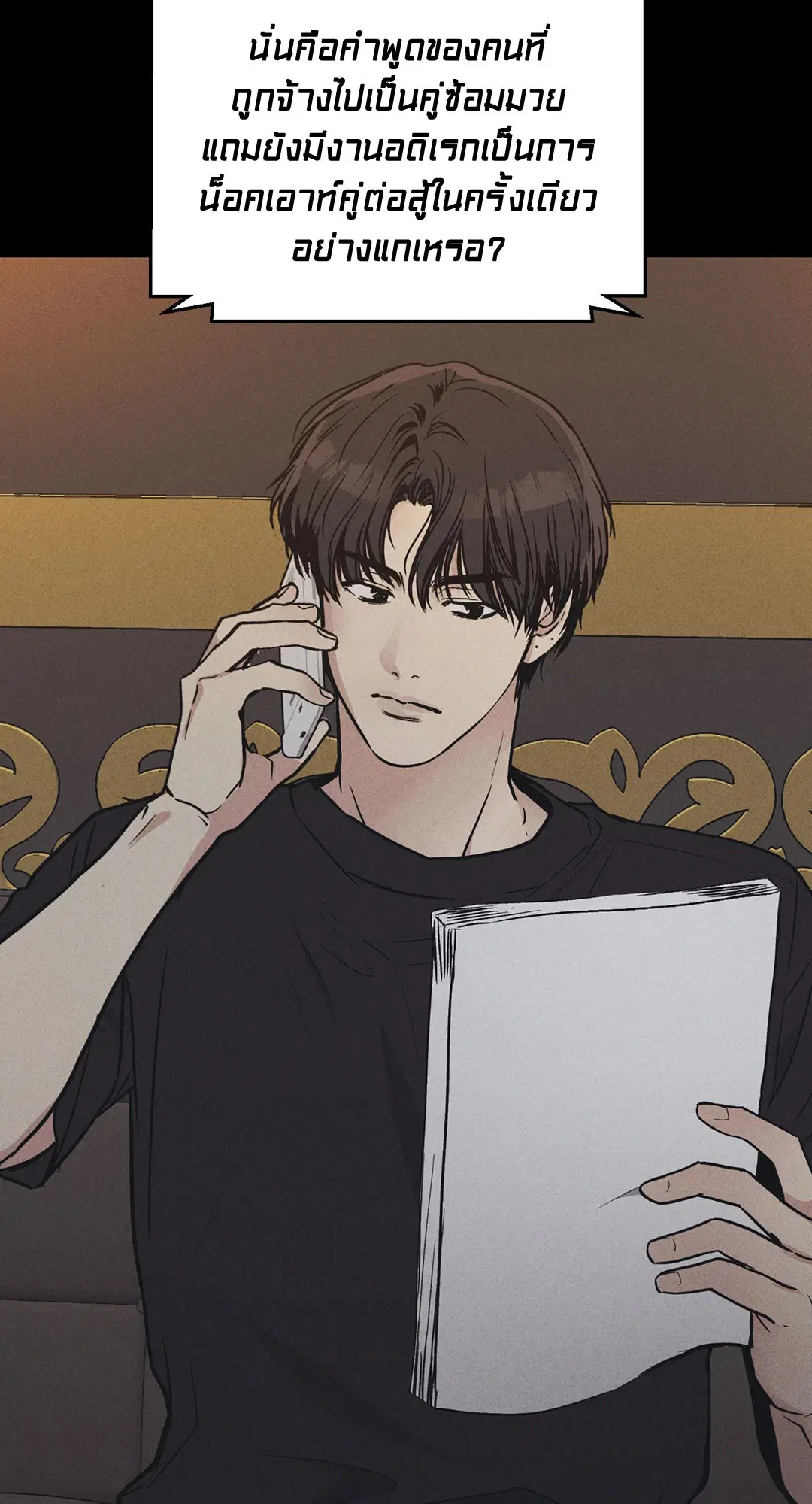 PAYBACK ตอนที่ 22 — หน้า 17 จาก 85