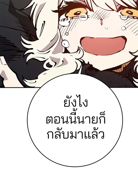 The Player ตอนที่ 91 — หน้า 13 จาก 166
