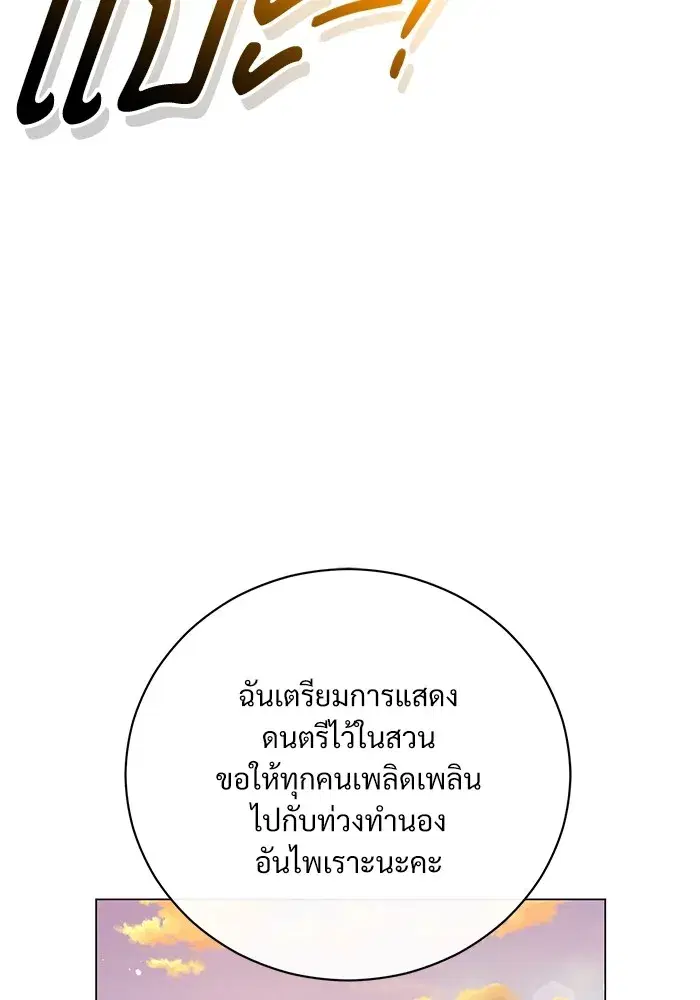To My Husband’s Mistress ตอนที่ 22 — หน้า 86 จาก 103