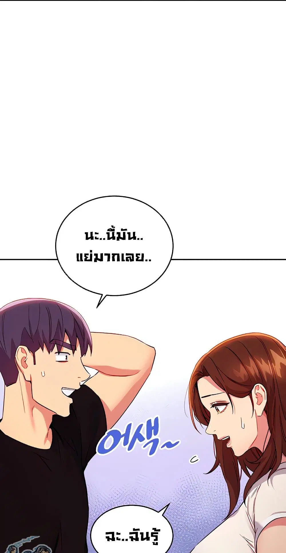 Stepmother Friends ตอนที่ 86 — หน้า 16 จาก 63