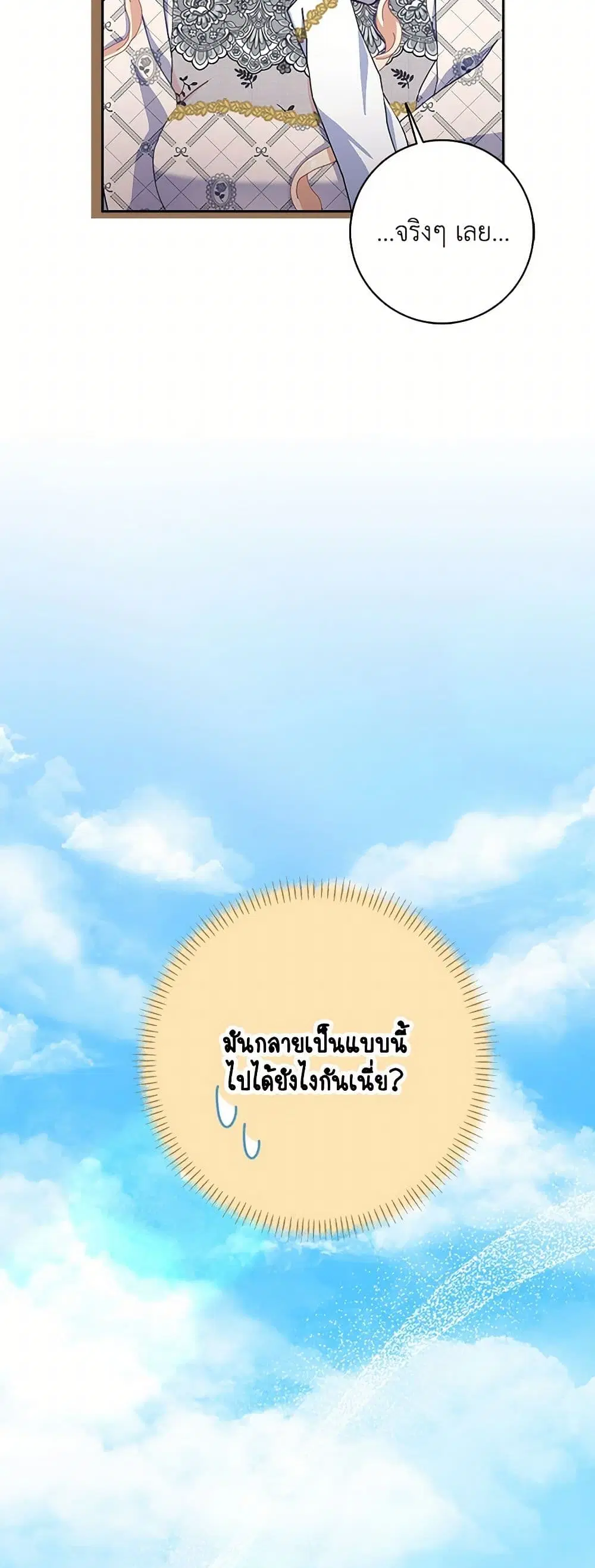 Please Marry Me Again! ตอนที่ 89 — หน้า 12 จาก 40