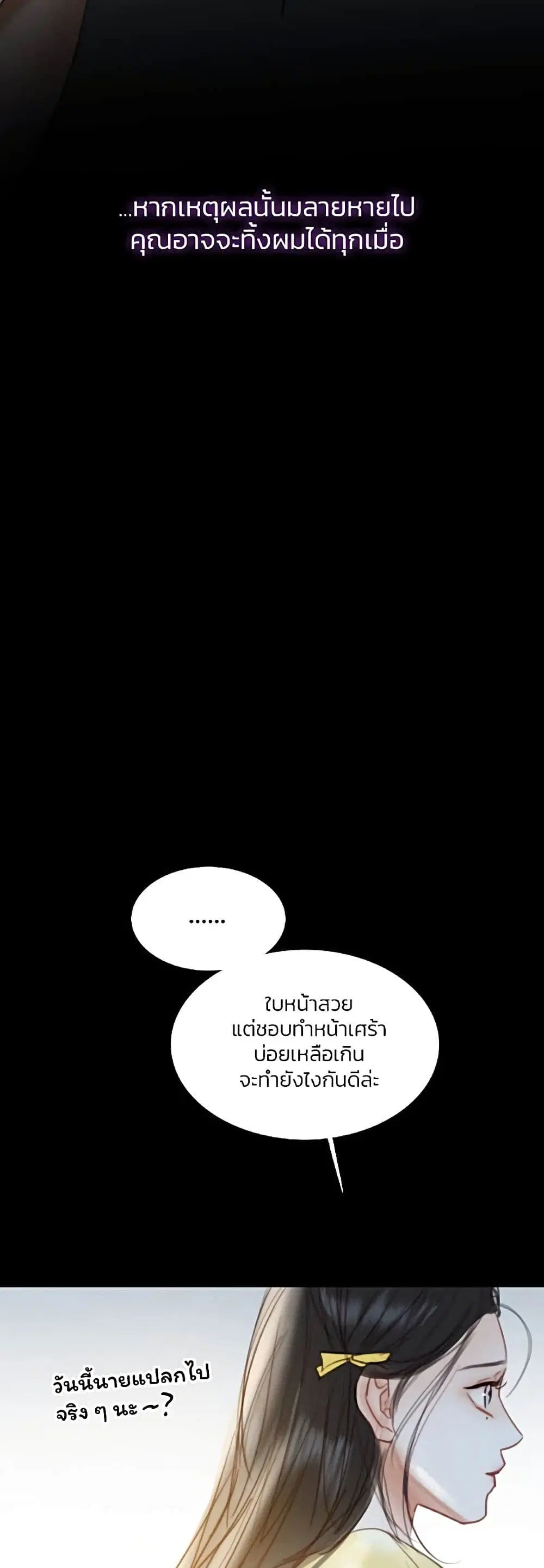 Serena ตอนที่ 26 — หน้า 32 จาก 62