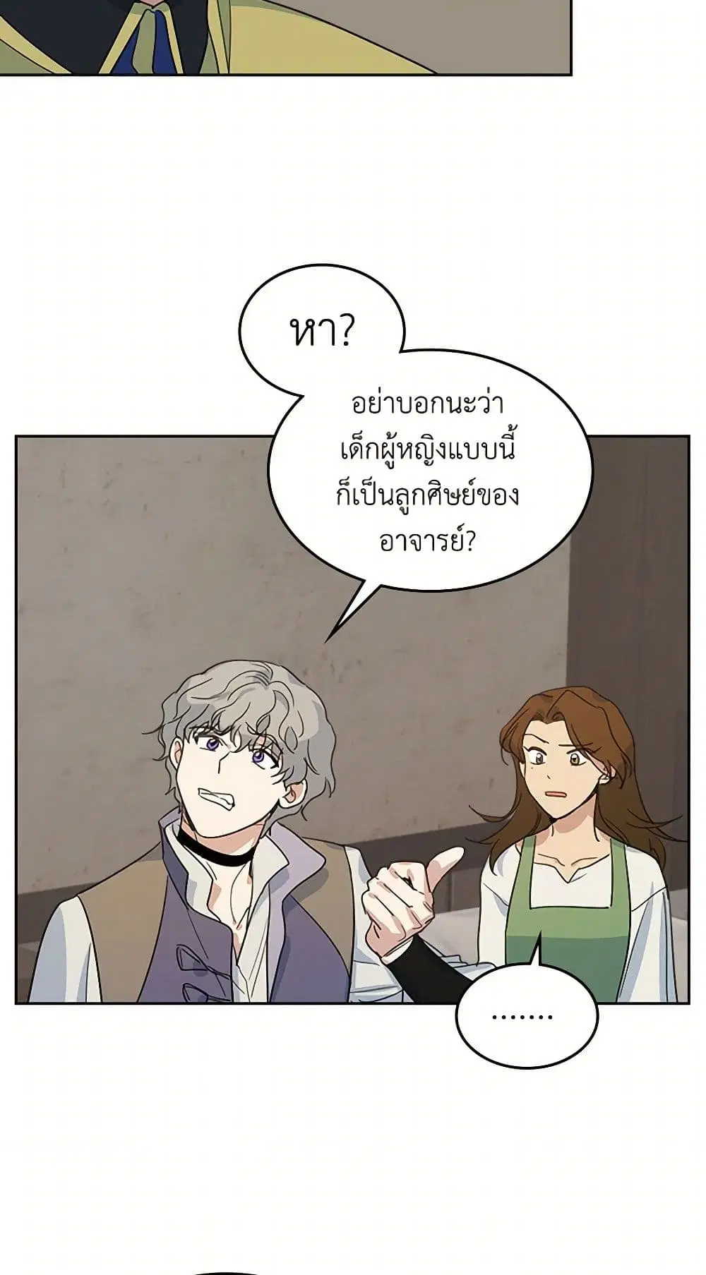 The Lady and the Beast ตอนที่ 50 — หน้า 19 จาก 38