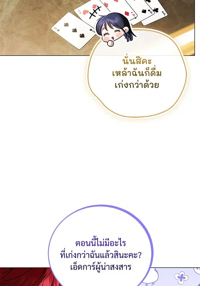 To My Husband’s Mistress ตอนที่ 37 — หน้า 58 จาก 106