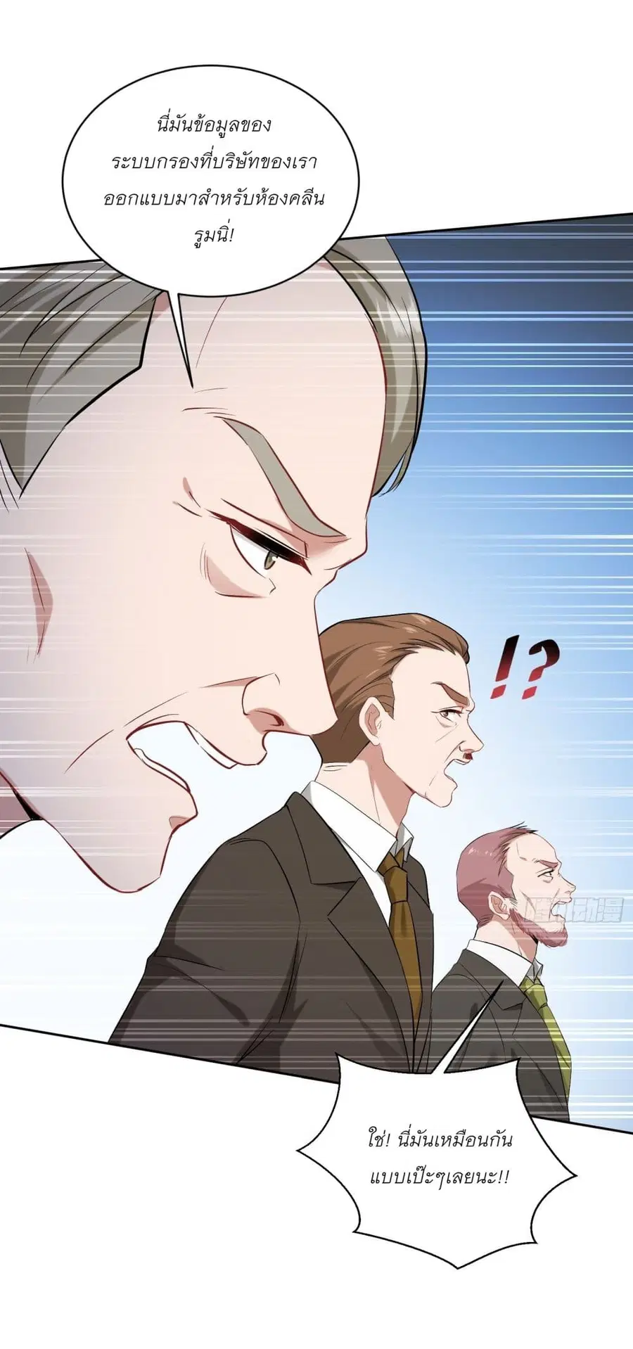Became a Billionaire After Dog Licking Improperly ตอนที่ 88 — หน้า 7 จาก 41