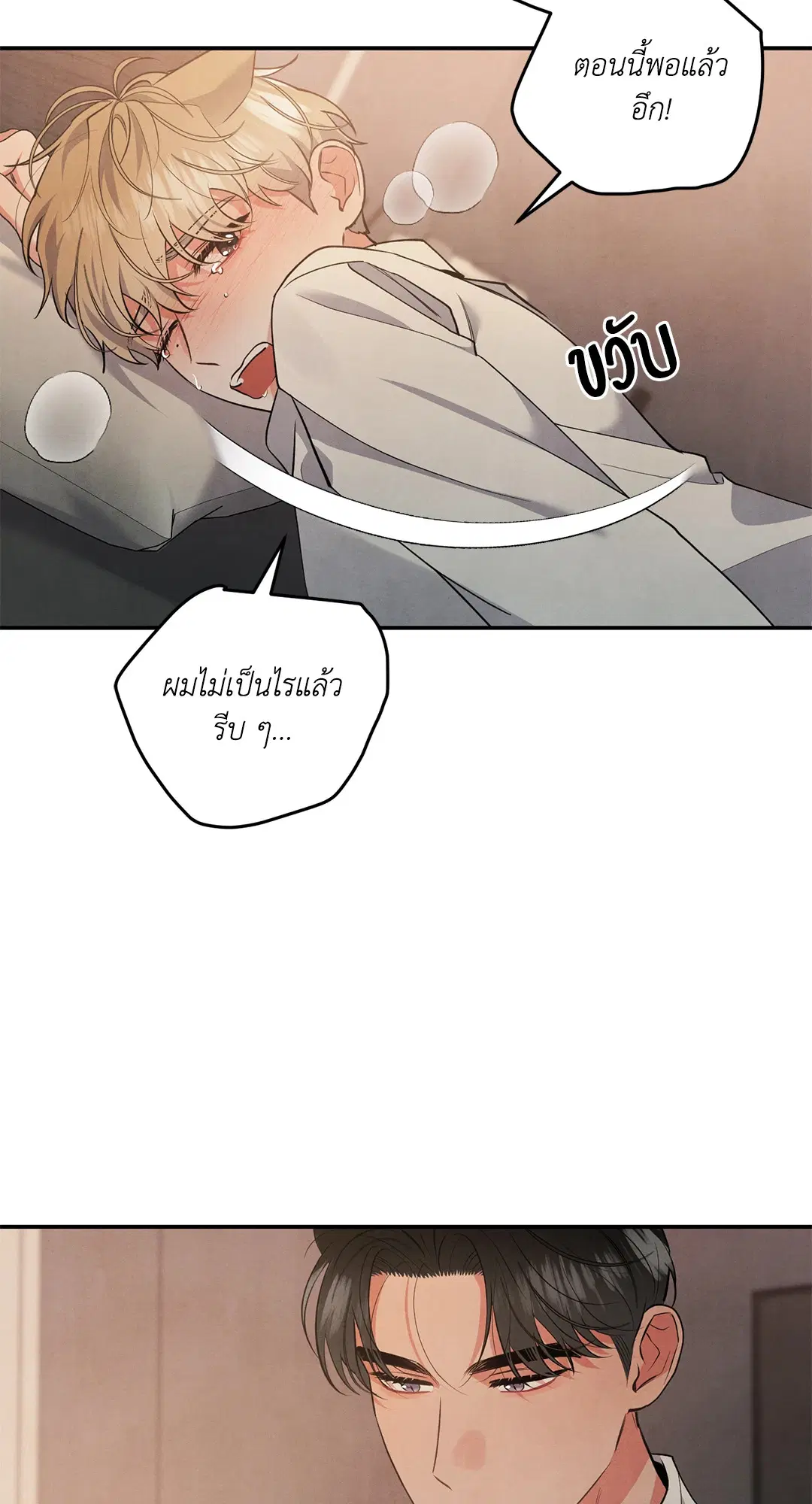 Roses and Champagne ตอนที่ 59 — หน้า 10 จาก 64