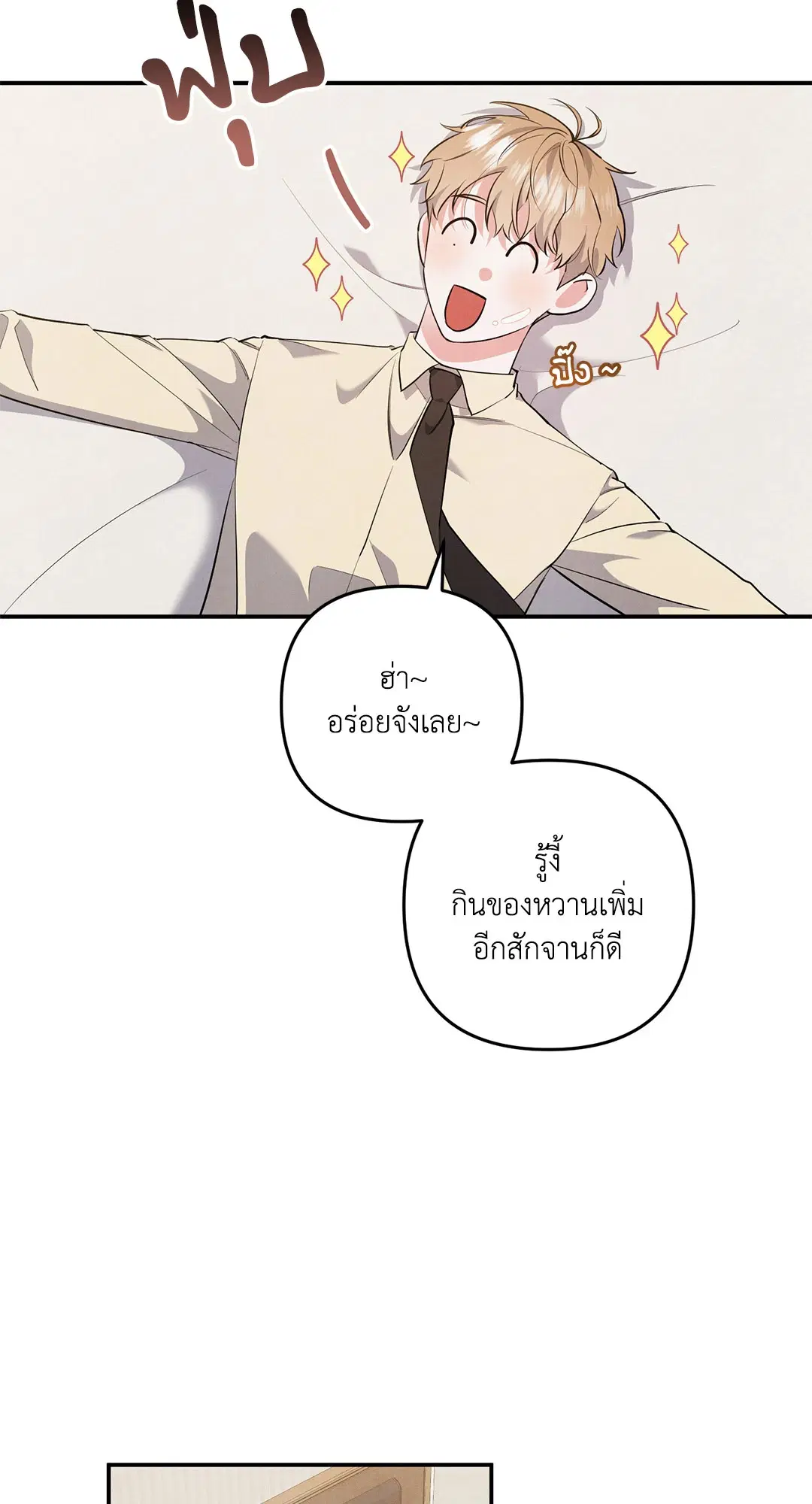 Roses and Champagne ตอนที่ 42 — หน้า 29 จาก 67