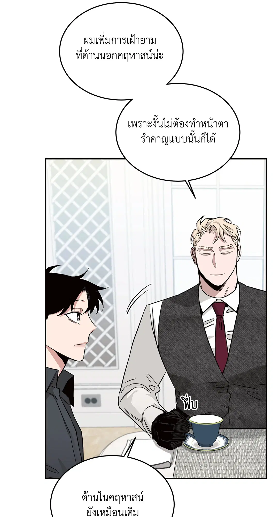 Roses and Champagne ตอนที่ 15 — หน้า 45 จาก 81