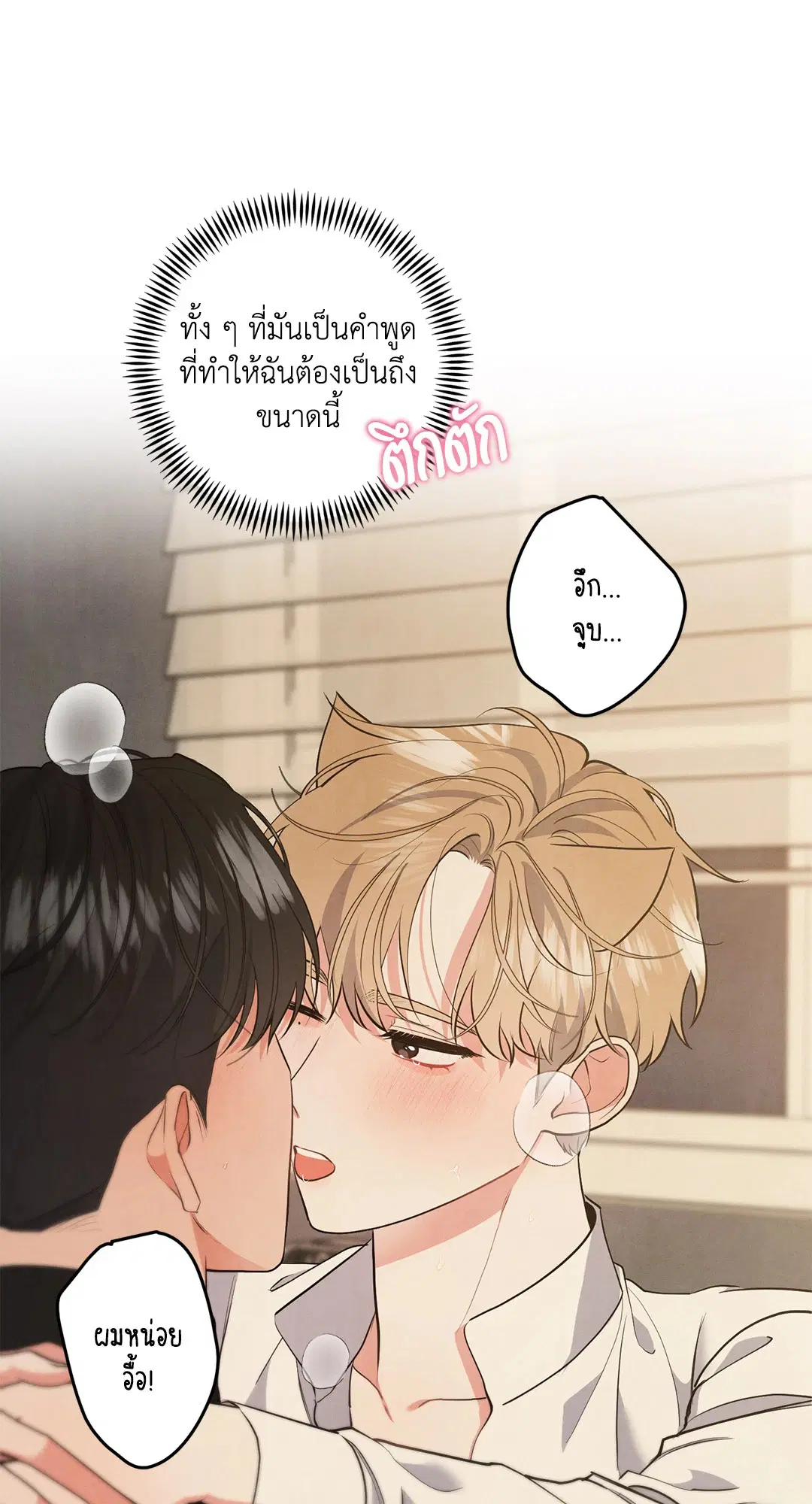 Roses and Champagne ตอนที่ 67 — หน้า 56 จาก 58
