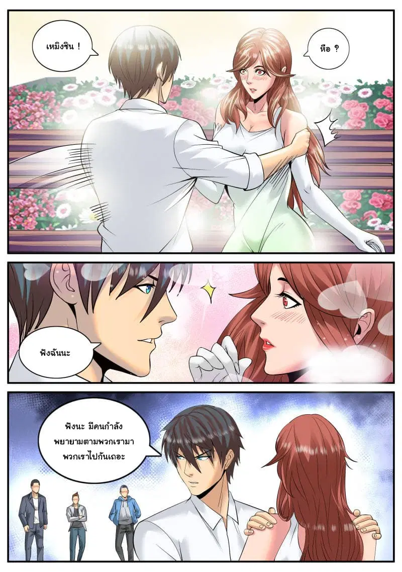 The Superb Captain in the City ตอนที่ 107 — หน้า 3 จาก 14