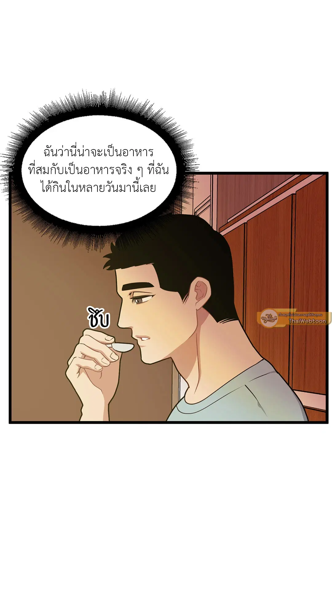 Full Volume ตอนที่ 67 — หน้า 23 จาก 58