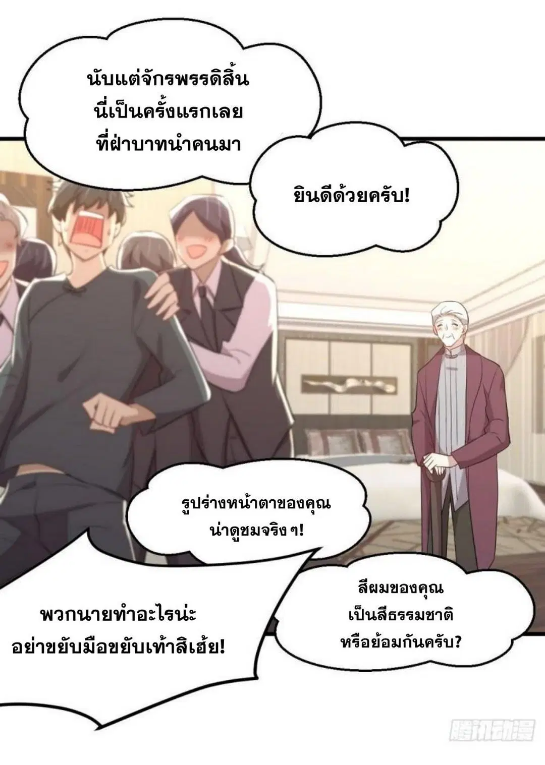 Immortal Swordsman in the Reverse World ตอนที่ 302 — หน้า 32 จาก 41