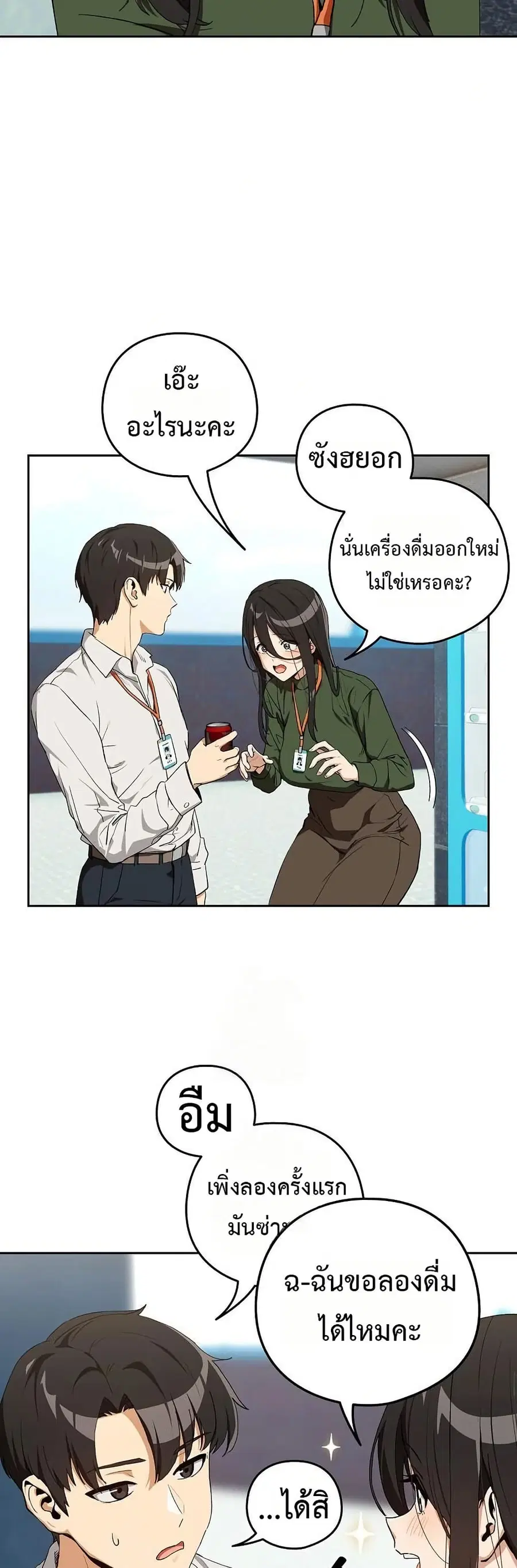 After Work Love Affairs ตอนที่ 110 — หน้า 24 จาก 42