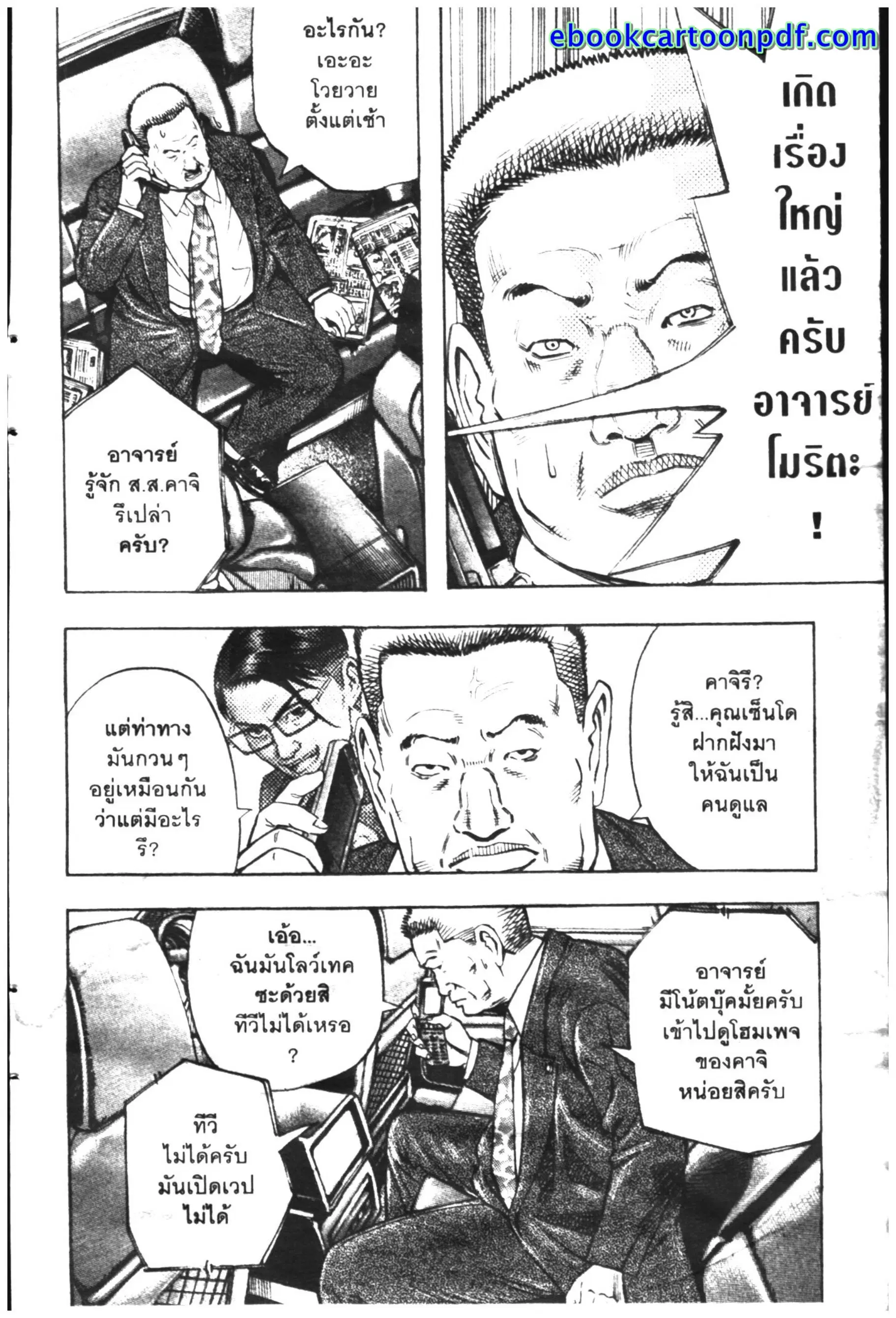 Omega Tribe Kingdom ตอนที่ 10 — หน้า 18 จาก 20