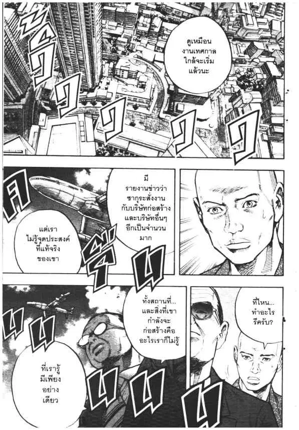 Omega Tribe Kingdom ตอนที่ 41 — หน้า 17 จาก 20