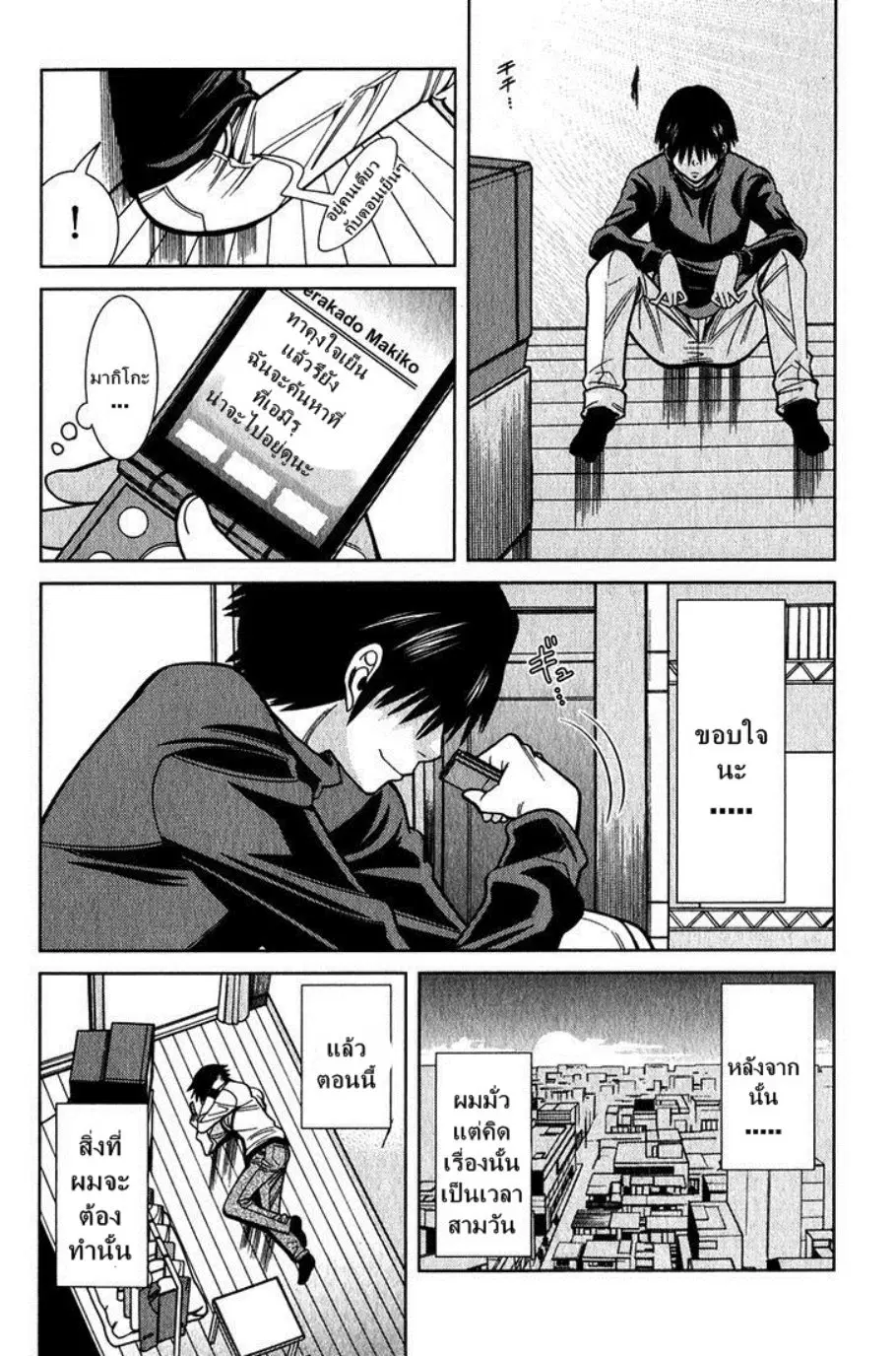 Nozoki Ana ตอนที่ 93 — หน้า 16 จาก 20