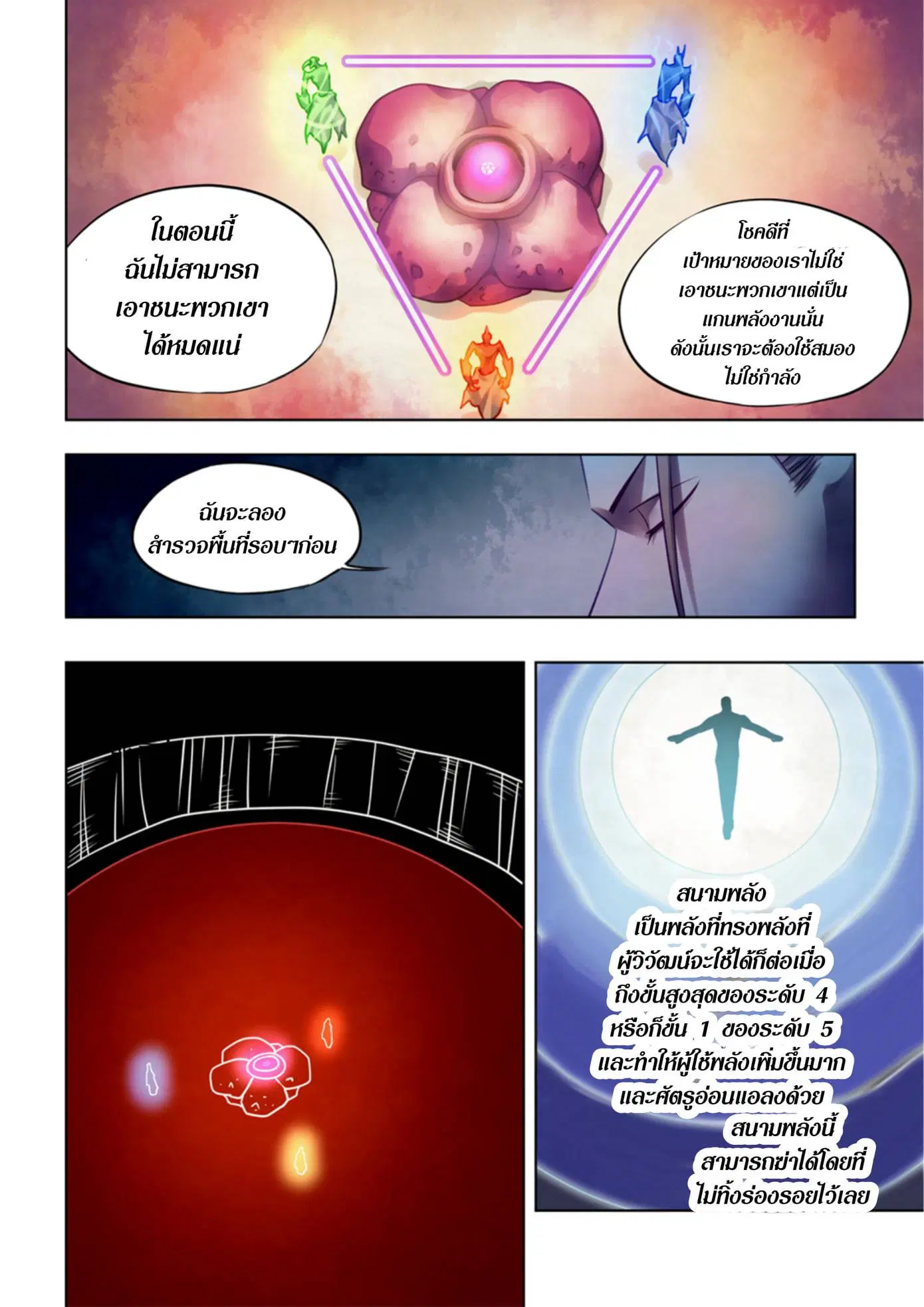 The Last Human ตอนที่ 353 — หน้า 13 จาก 16