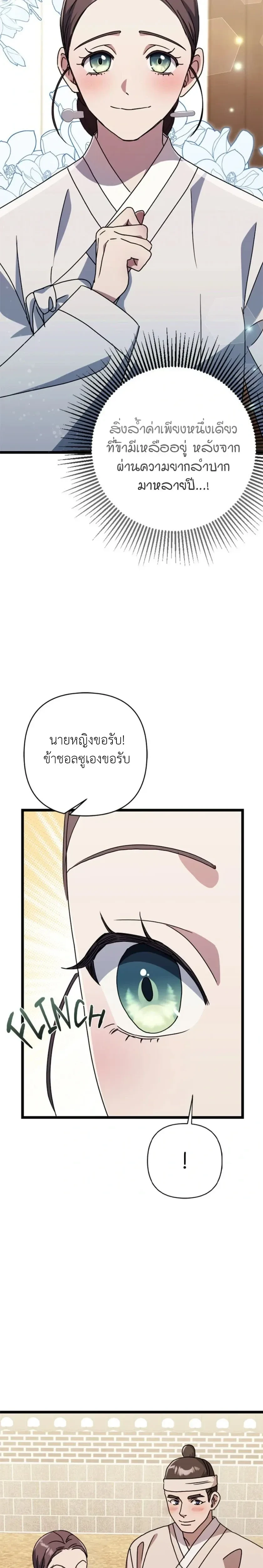 A Widow’s Forbidden Love Record – บันทึกรักต้องห้ามของแม่ม่าย ตอนที่ 1 — หน้า 14 จาก 32