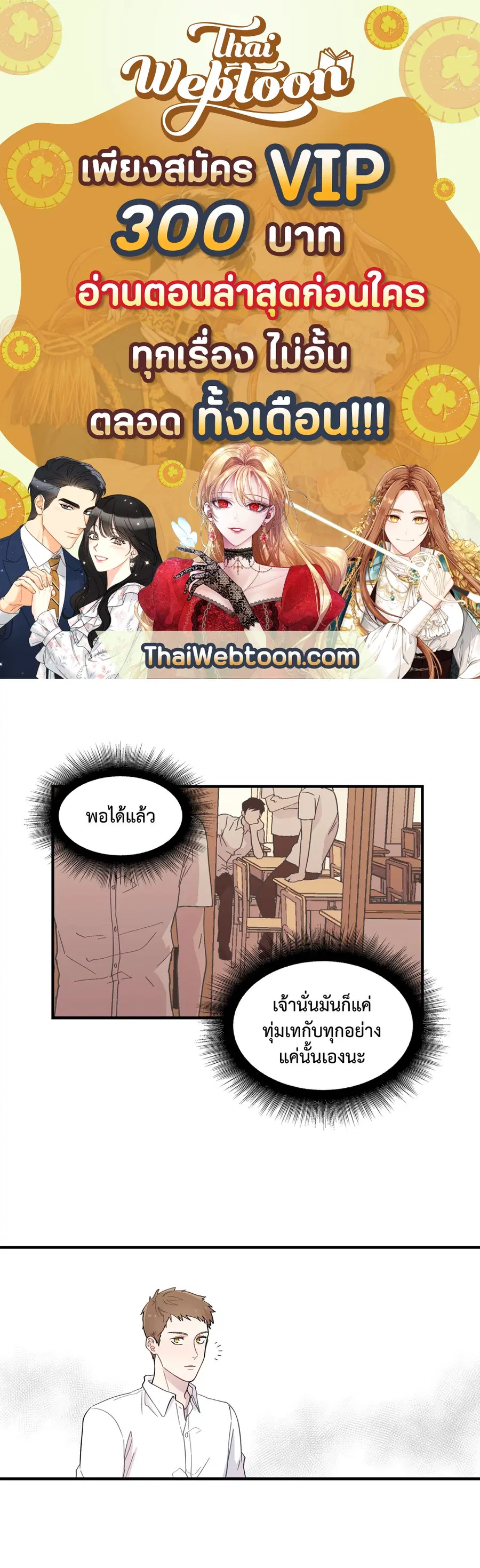 A Man of Virtue ตอนที่ 11 — หน้า 1 จาก 53