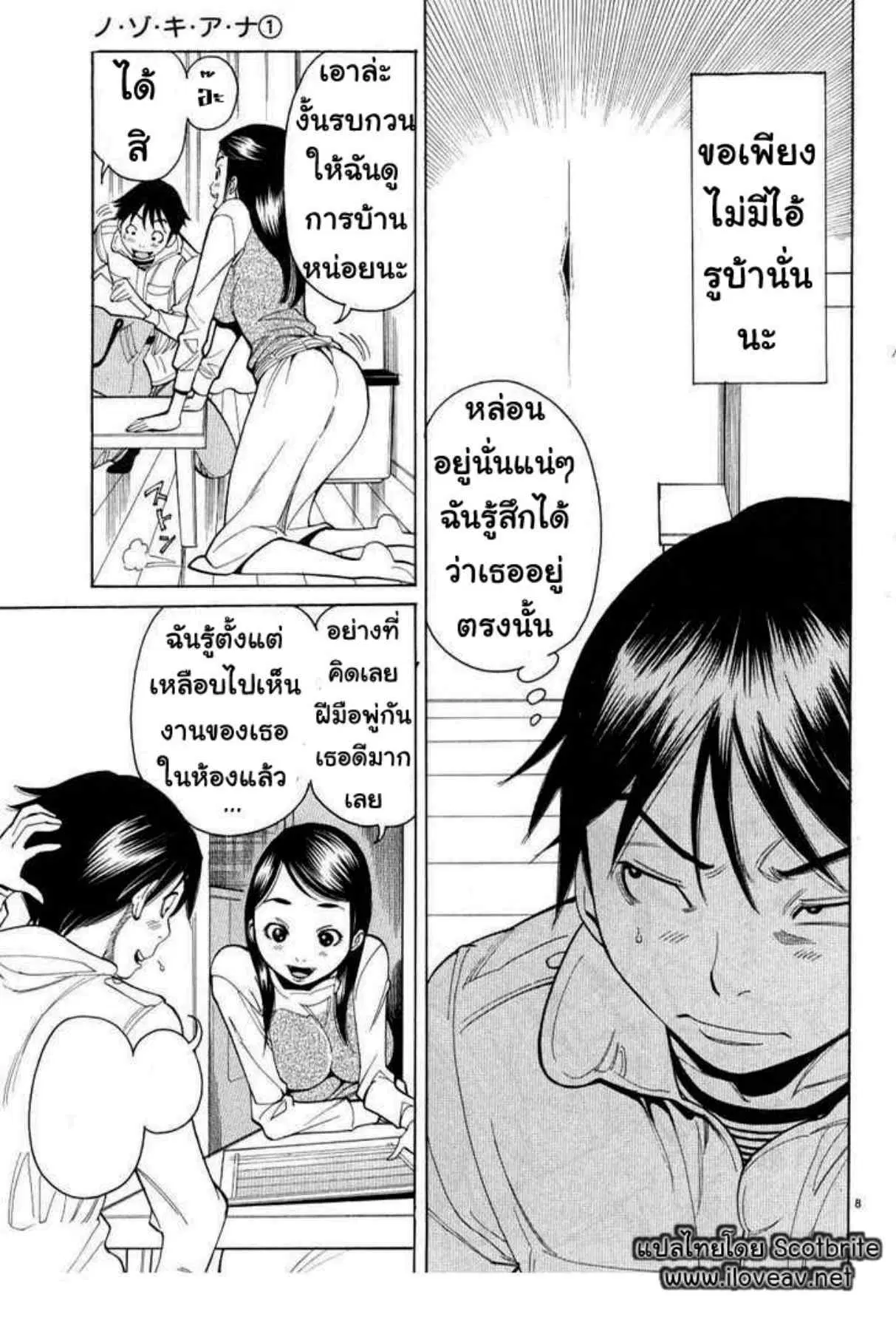 Nozoki Ana ตอนที่ 4 — หน้า 8 จาก 20