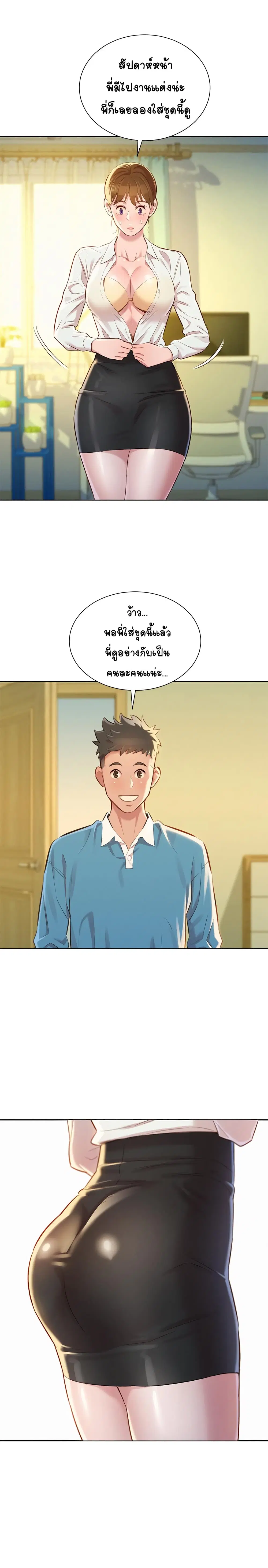 Sister Neighbors ตอนที่ 85 — หน้า 23 จาก 32