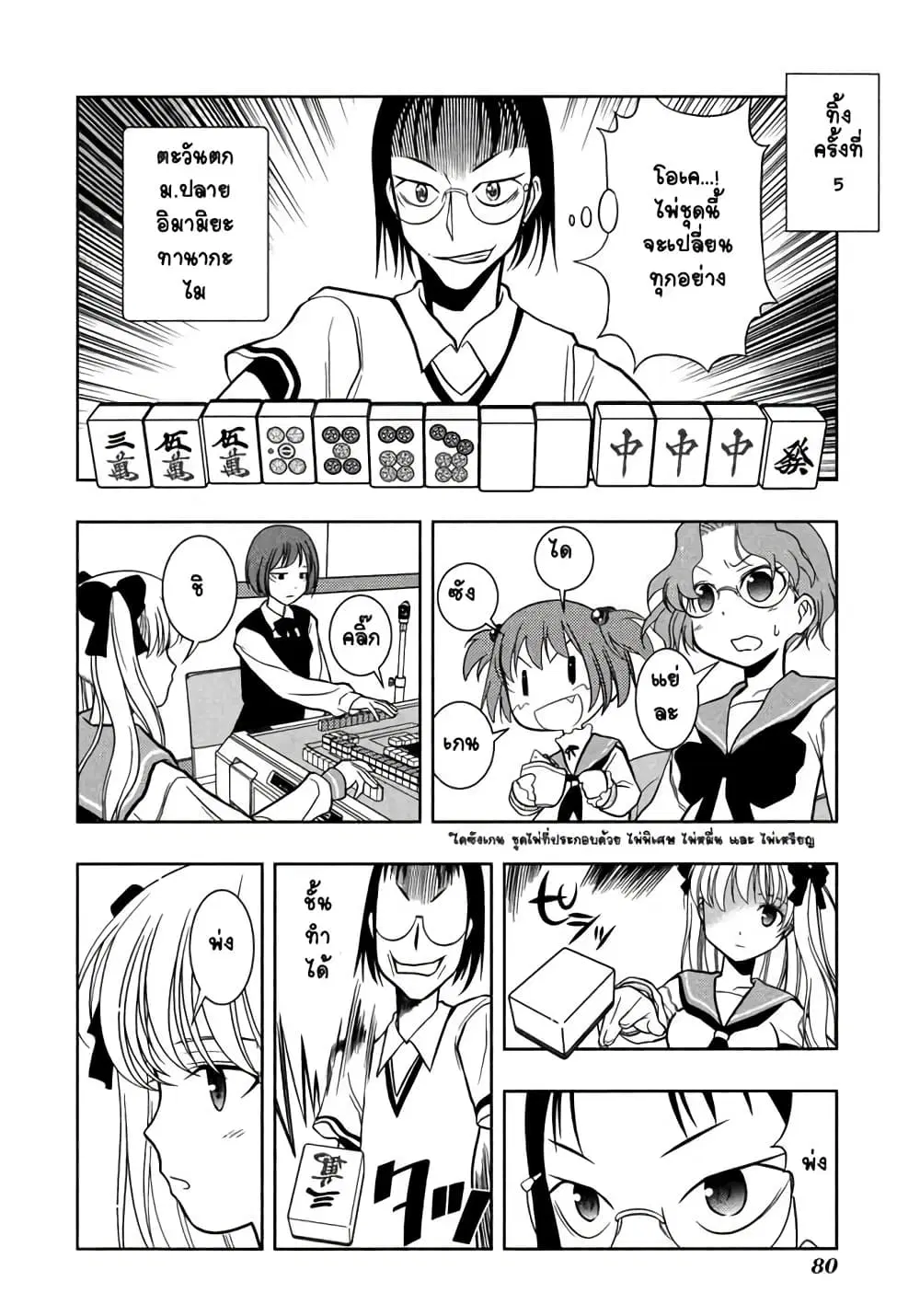 Saki ตอนที่ 10 — หน้า 10 จาก 23