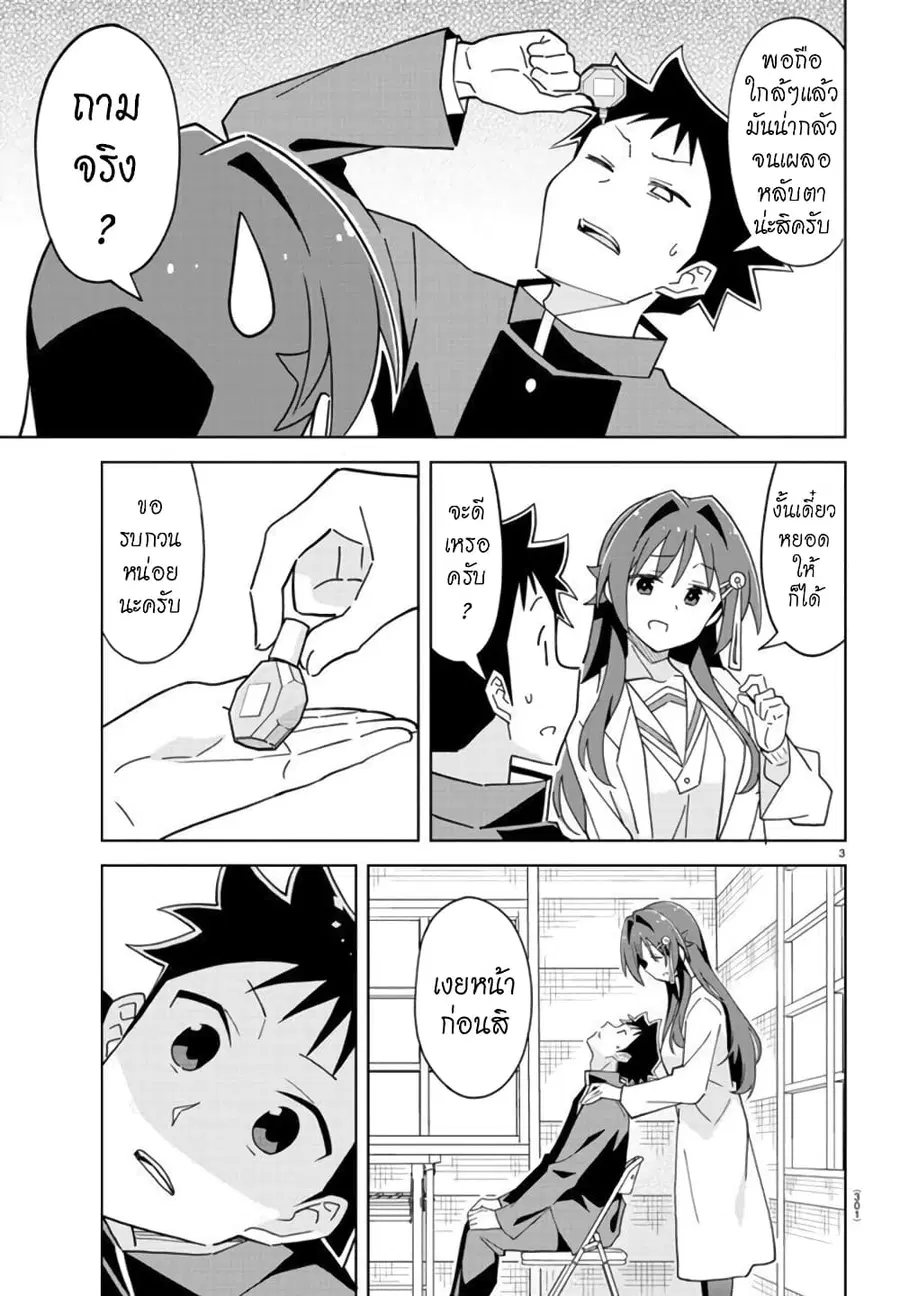 Atsumare! Fushigi Kenkyubu ตอนที่ 252 — หน้า 3 จาก 8