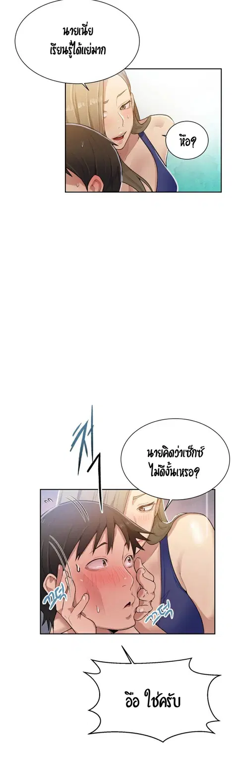 Secret Class ตอนที่ 10 — หน้า 28 จาก 48