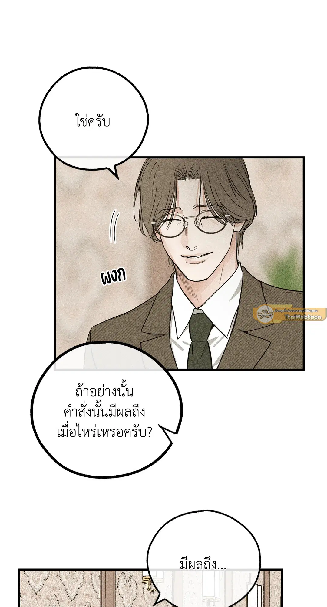 PAYBACK ตอนที่ 91 — หน้า 23 จาก 96