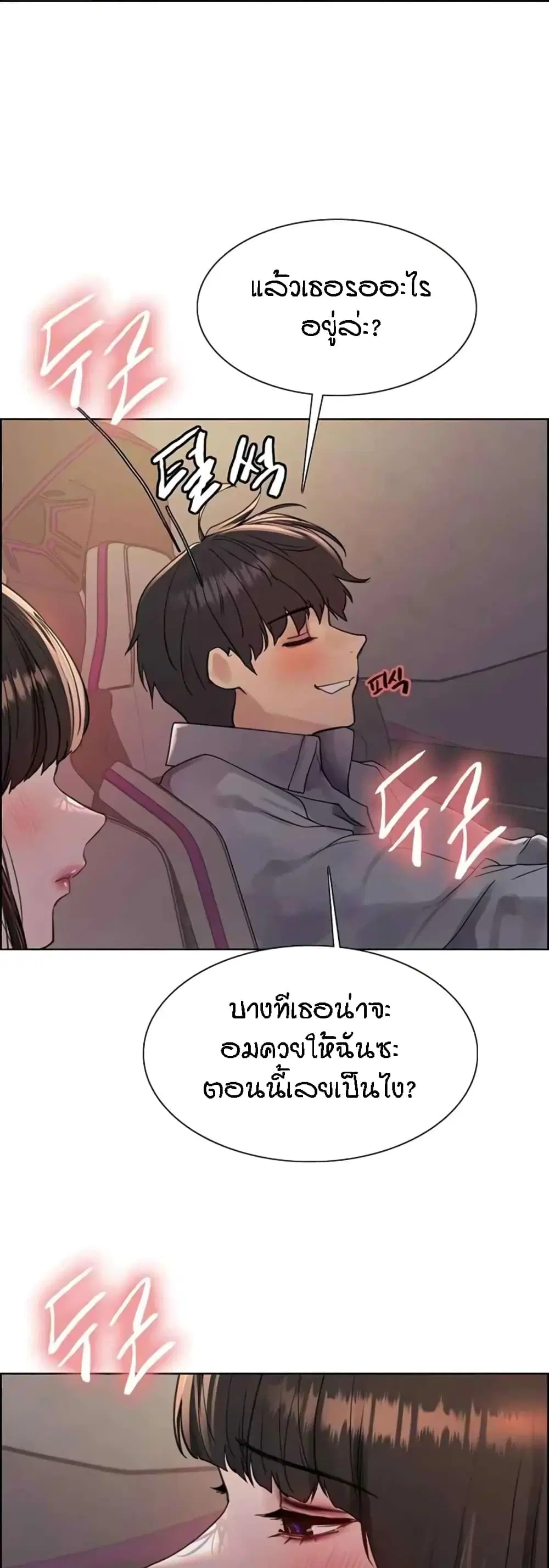 Sex-Stop Watch ตอนที่ 97 — หน้า 23 จาก 52