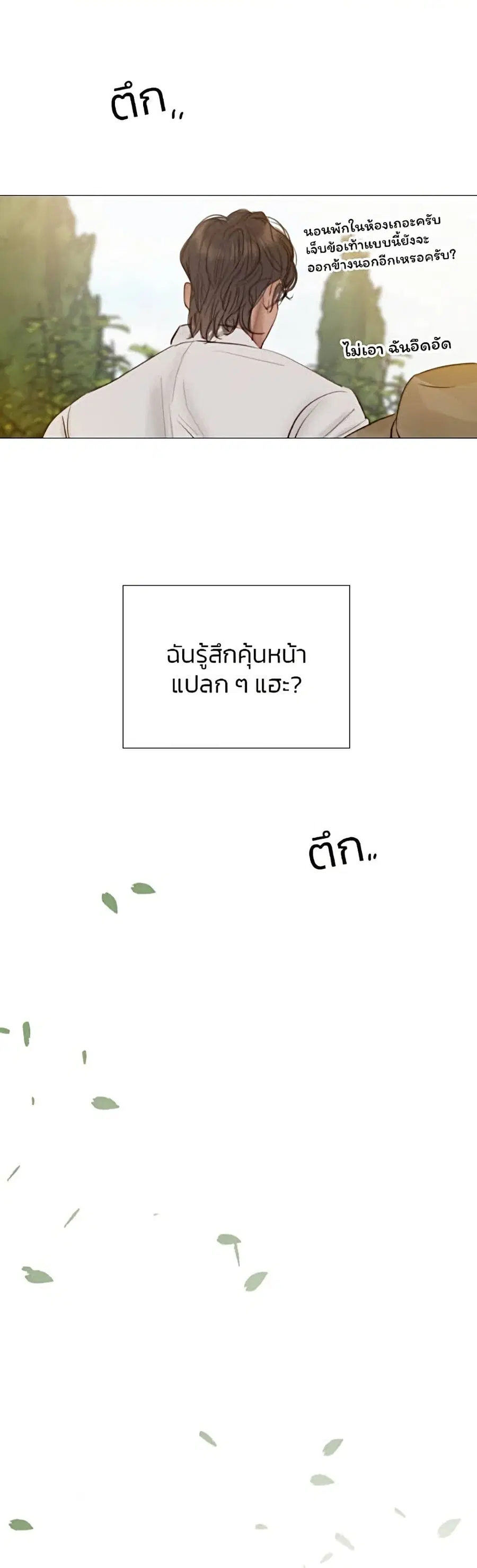 Serena ตอนที่ 9 — หน้า 7 จาก 52