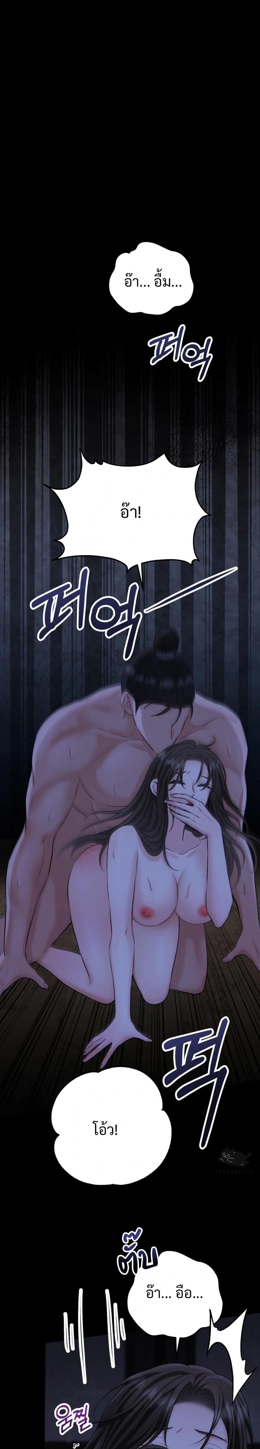Forbidden Glances – เงาบาป ตอนที่ 2 — หน้า 9 จาก 37