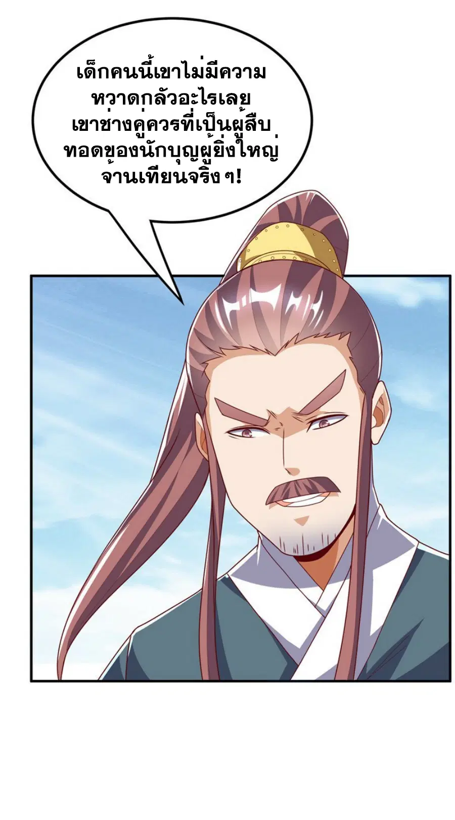 Wu Ni ตอนที่ 303 — หน้า 20 จาก 34