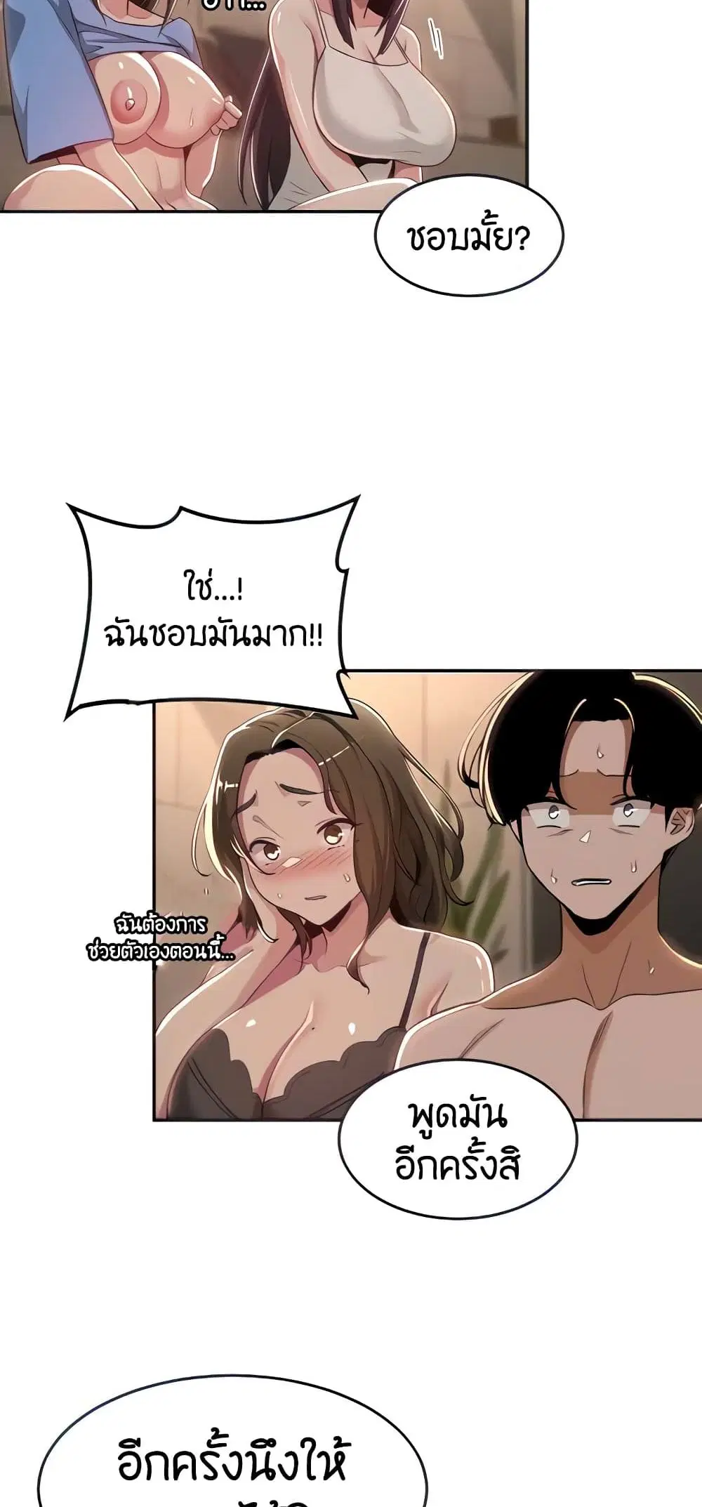 Sextudy Group ตอนที่ 50 — หน้า 2 จาก 53