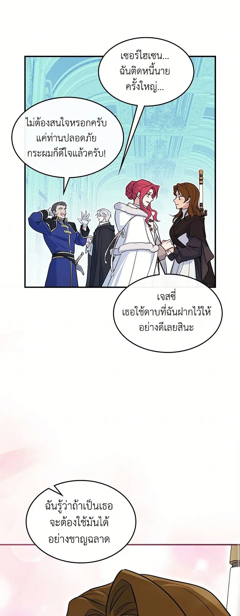 The Lady and the Beast ตอนที่ 173 — หน้า 31 จาก 44