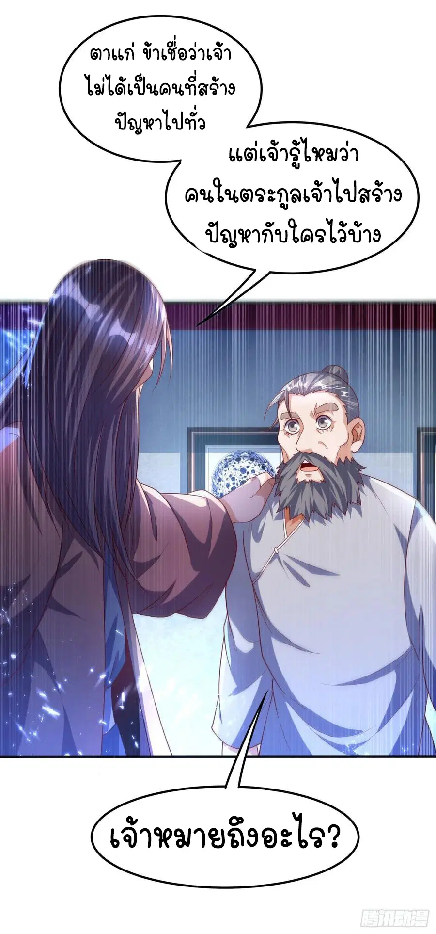 Wu Ni ตอนที่ 71 — หน้า 34 จาก 38