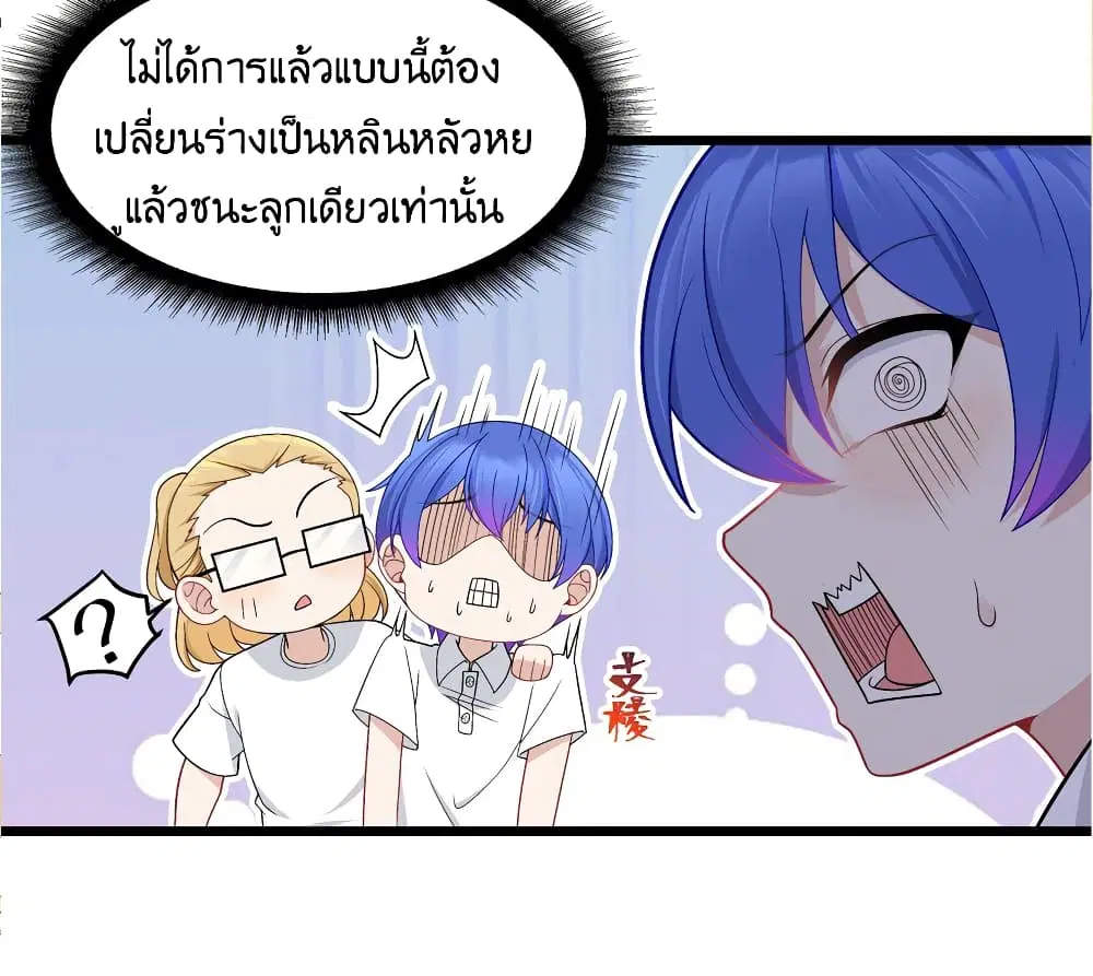 What Happended? Why I become to Girl? ตอนที่ 91 — หน้า 27 จาก 58