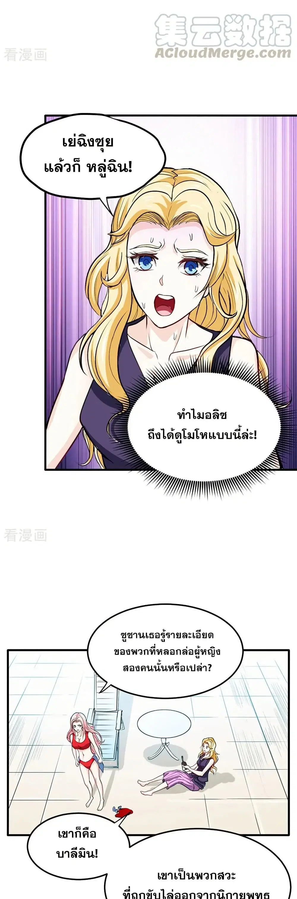 Peerless Doctor in the City ตอนที่ 107 — หน้า 6 จาก 20