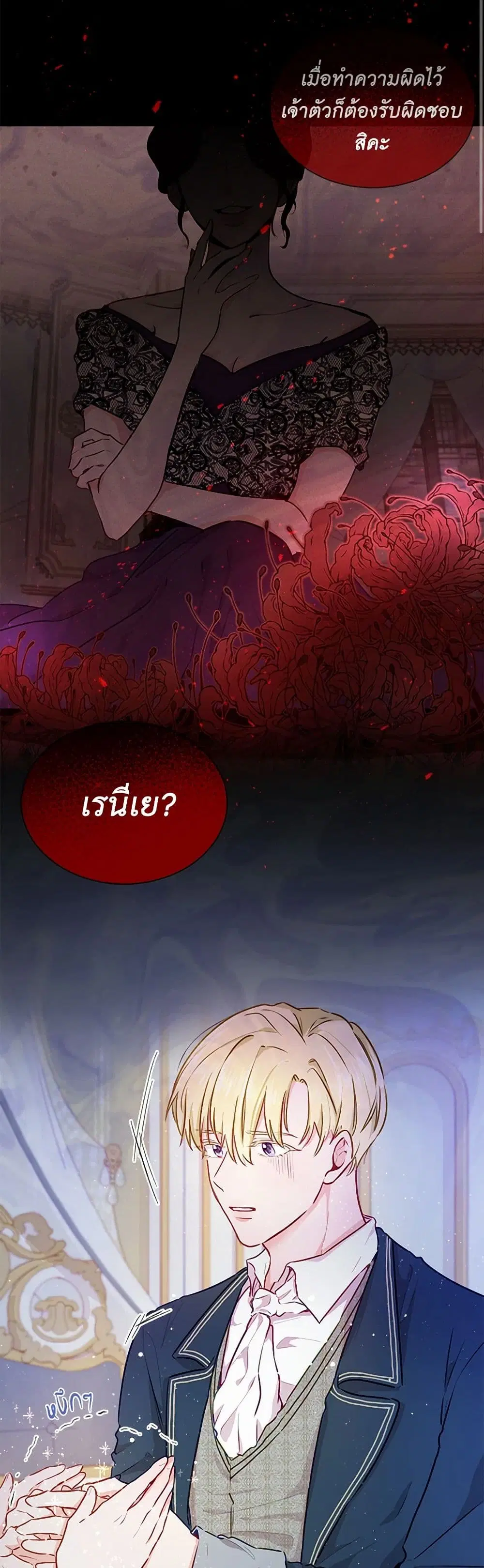 Stealing the Lady’s Heart ตอนที่ 3 — หน้า 24 จาก 42