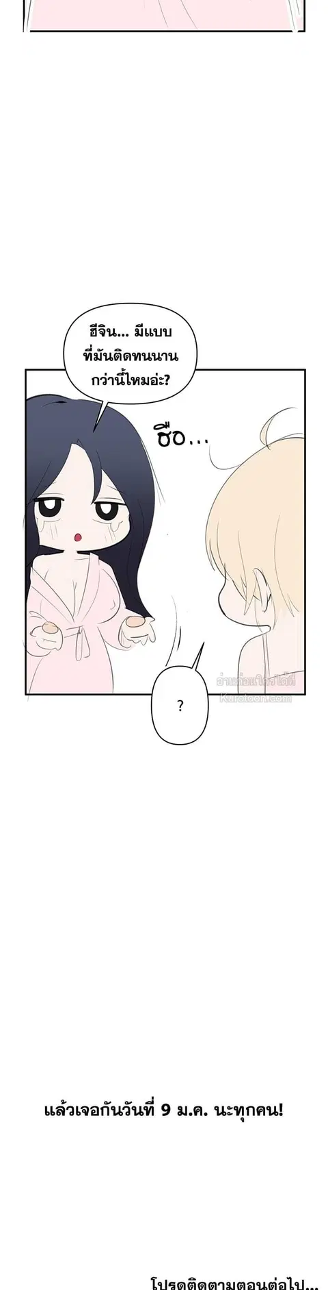 Wireless Onahole ตอนที่ 67.5 — หน้า 8 จาก 8