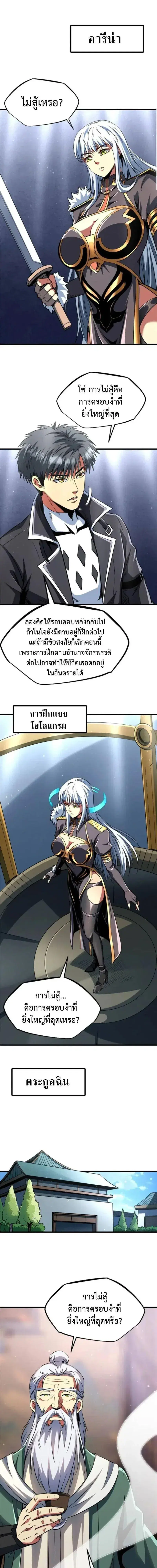 Super God Gene ตอนที่ 299 — หน้า 1 จาก 11