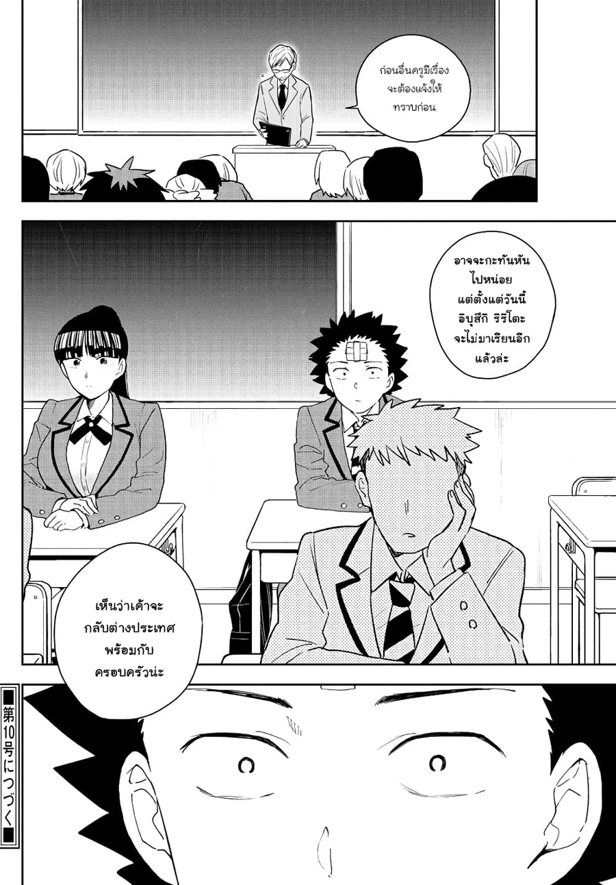 Hatsukoi Zombie ตอนที่ 159 — หน้า 18 จาก 20