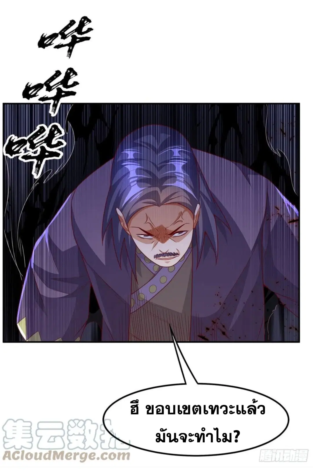 Wu Ni ตอนที่ 175 — หน้า 5 จาก 37